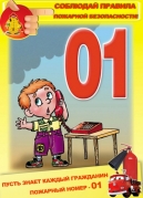 Памятка   «Пожарная безопасность для детей»