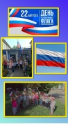 День Государственного флага Российской Федерации