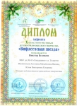 Вифлеемская звезда