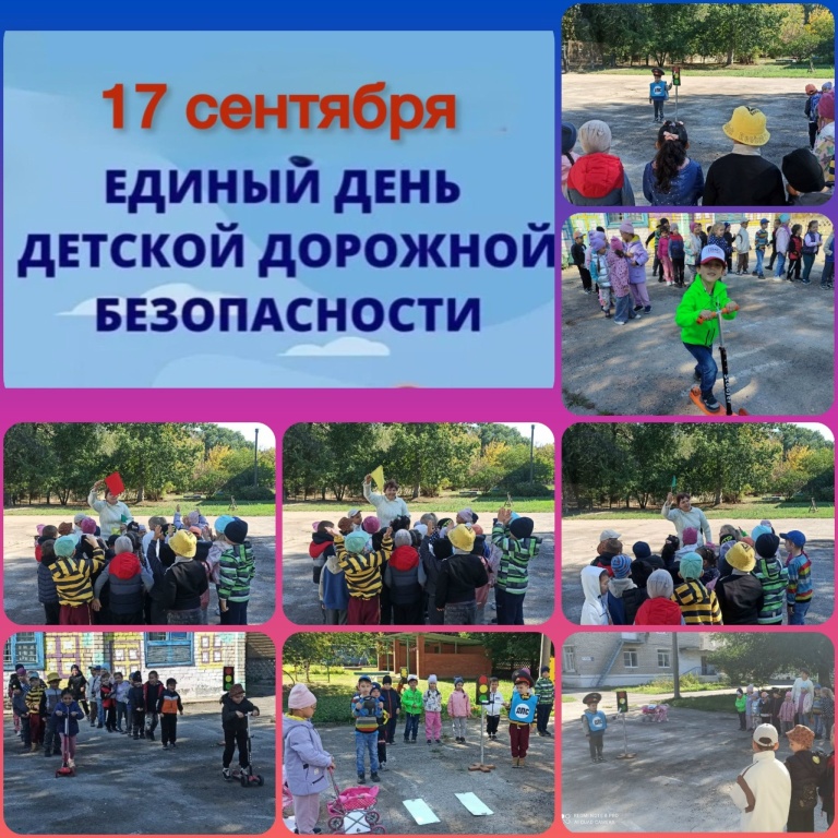 Всероссийский Единый день безопасности дорожного движения