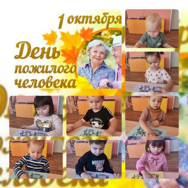 День пожилого человека