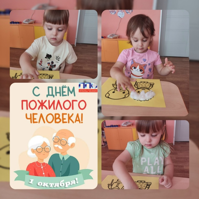 День пожилого человека
