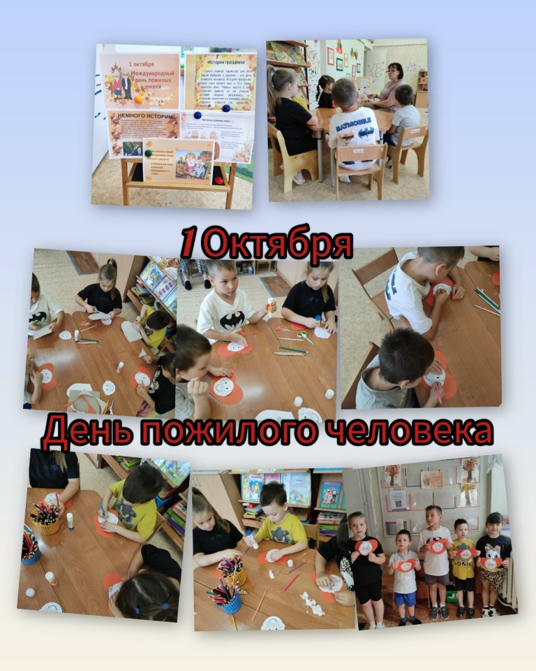 День пожилого человека