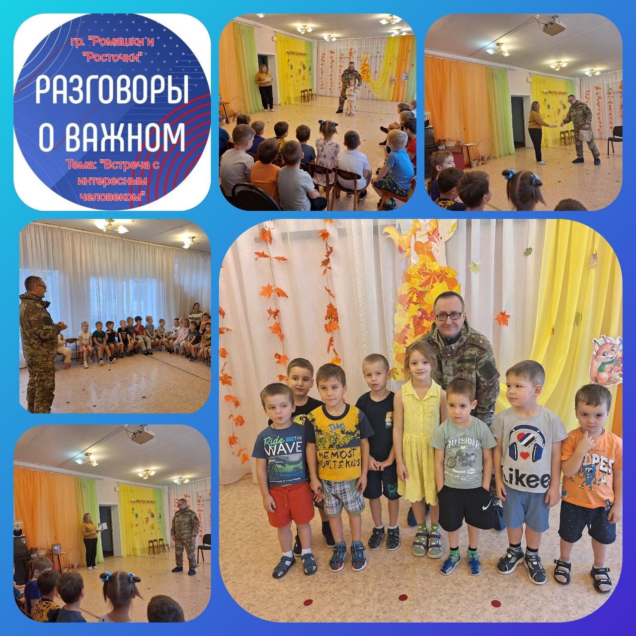 Разговор р важном