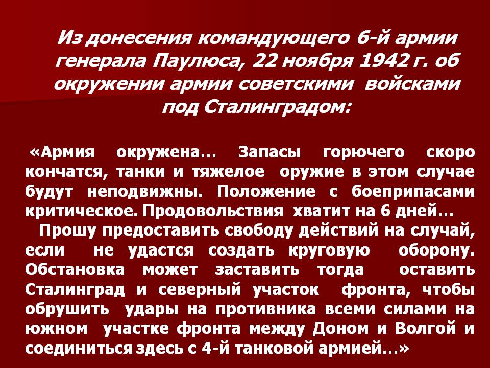 Презентация к занятию "Сталинградская битва"