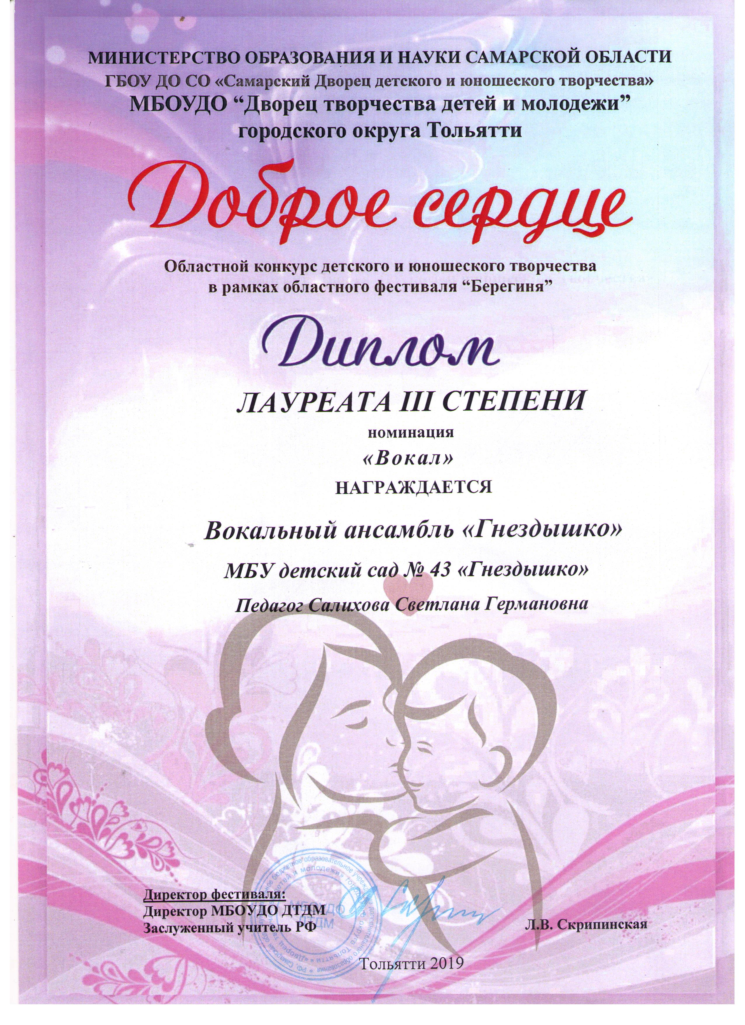 Доброе сердце